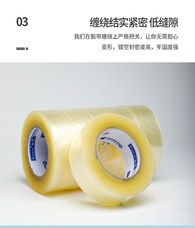 透明封箱胶带详情_06