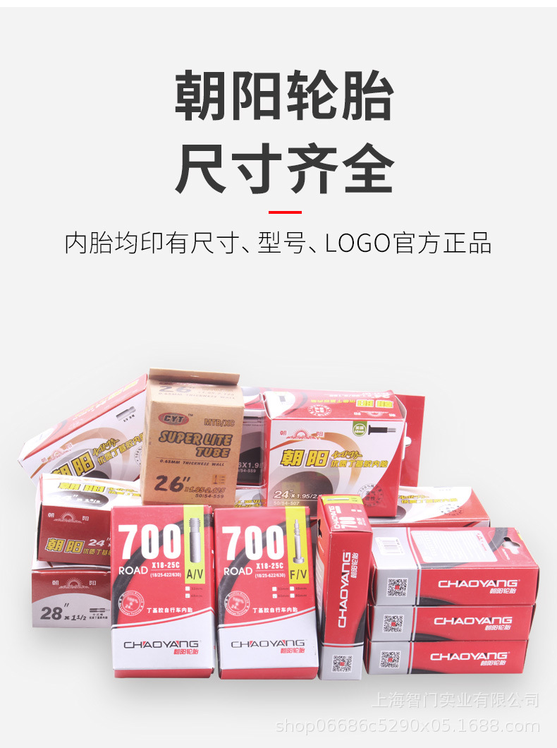 朝阳自行车内胎-详情页_07