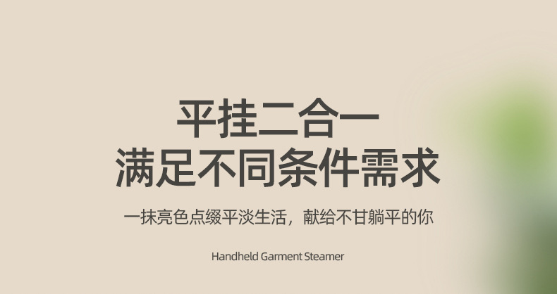 手持挂烫机-详情页_09