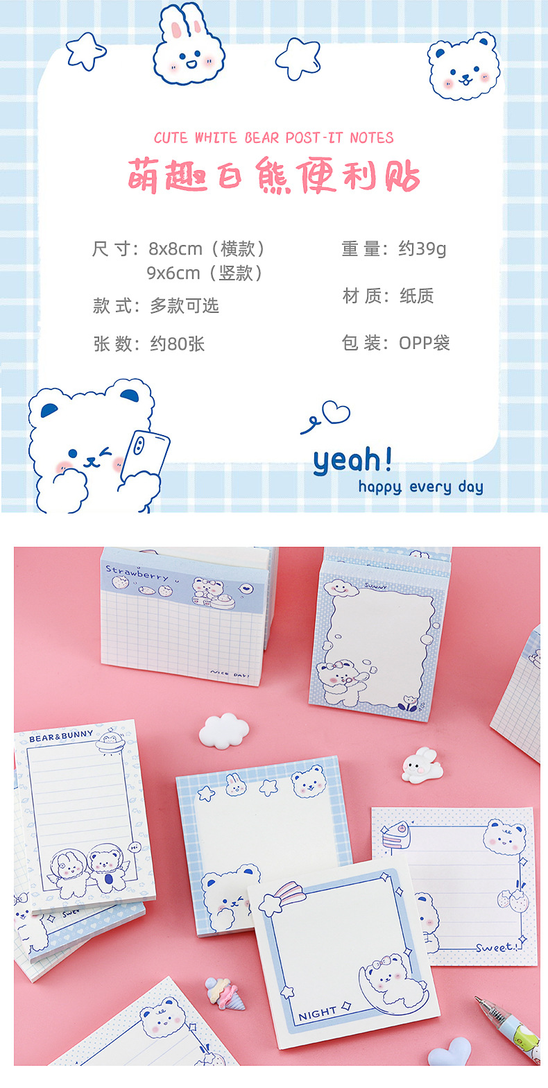 萌趣白熊便利贴_01.jpg