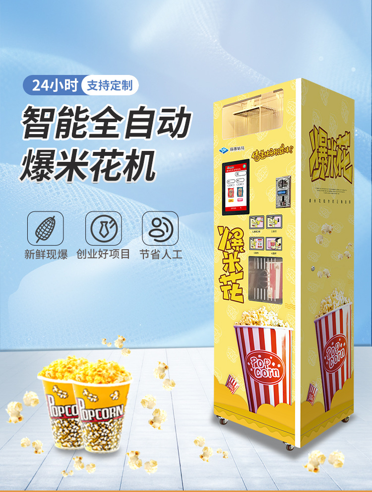 2023扬漫店爆米花机大黄色_01