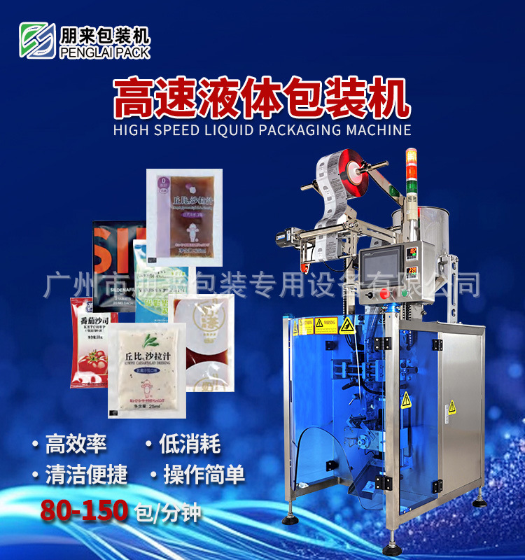 01高速液体包装机.jpg