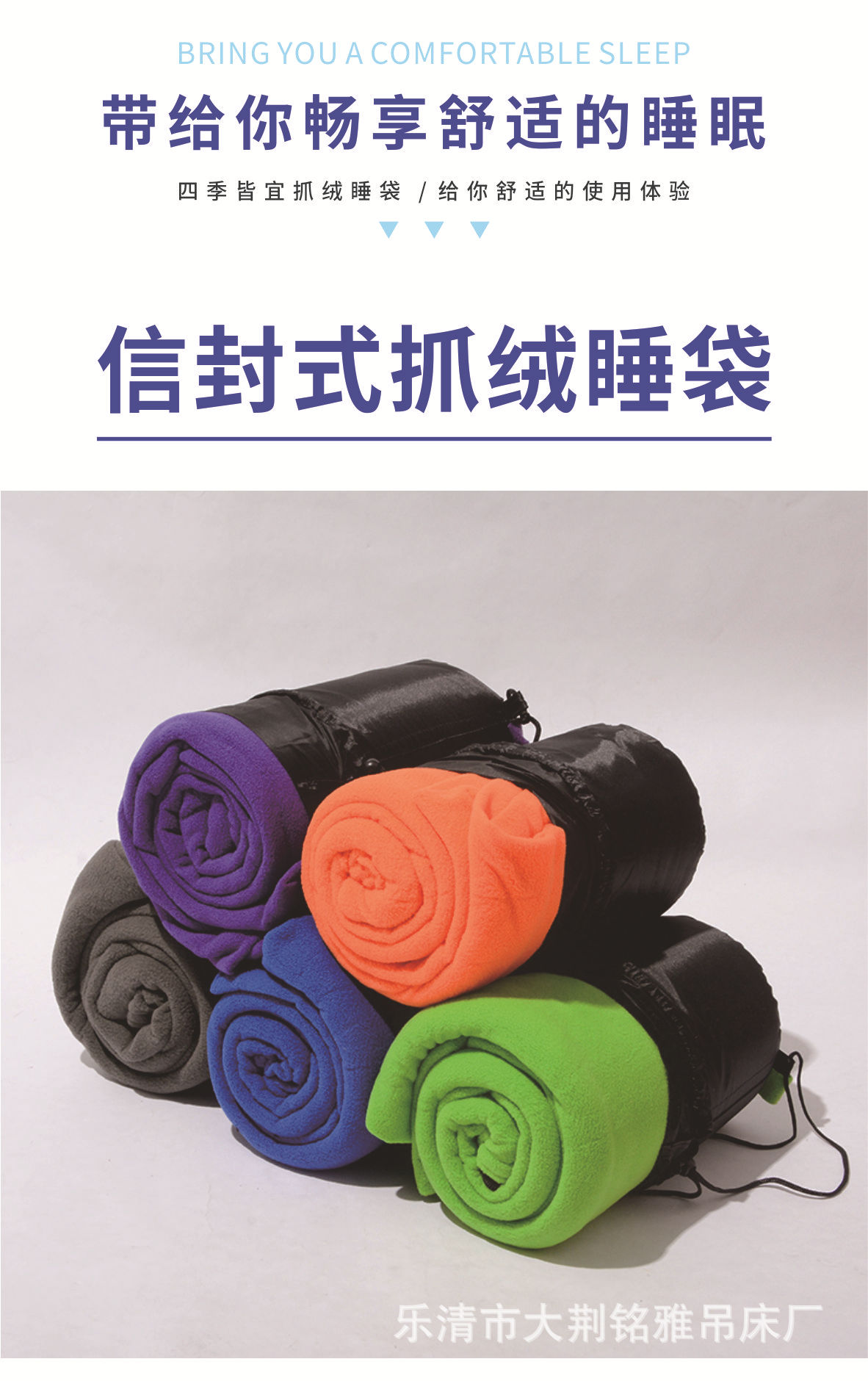 抓绒睡袋1.jpg