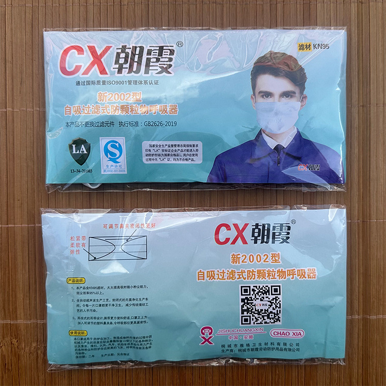 05592#CX朝霞新2002型KN95挂耳式防尘口罩_33
