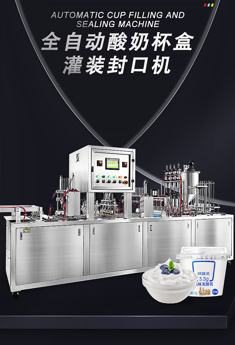膏体酸奶雪糕冰淇淋杯口封盖机布丁果冻杯全自动流水线灌装封杯机