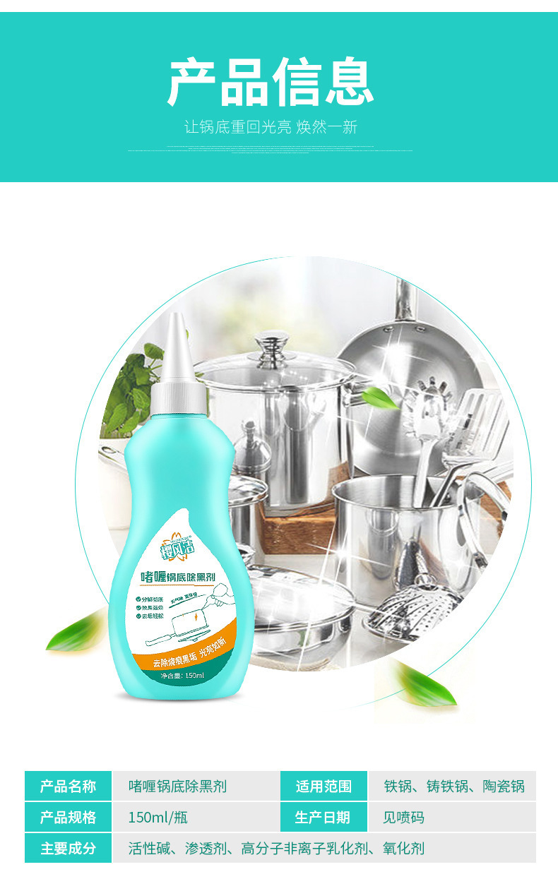 睹喱锅底除黑剂_10