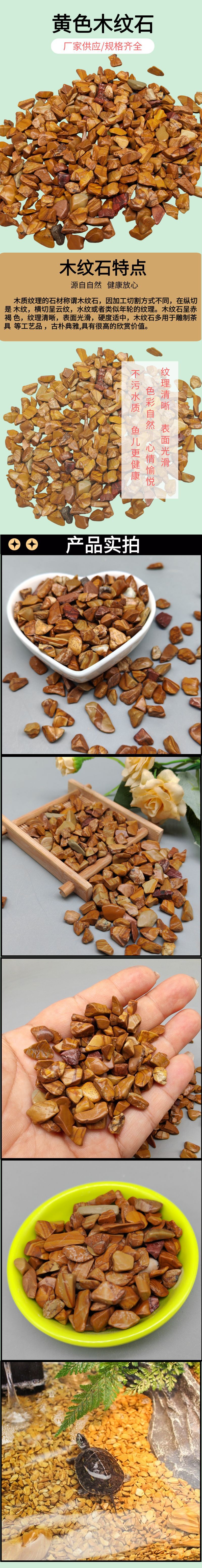 木纹石.png