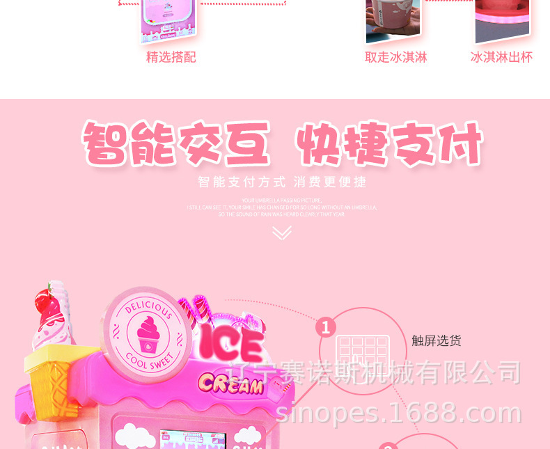 冰淇淋售卖机_11