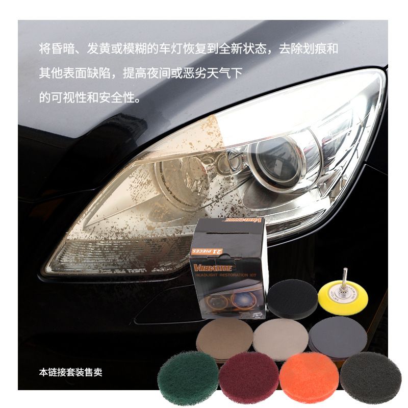 YH 3寸混合砂纸21件套 大灯套餐5