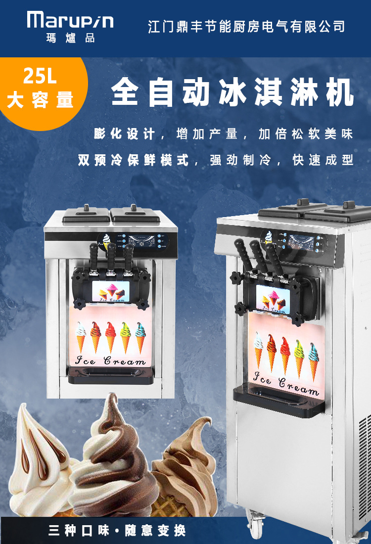 鼎丰1688冰淇淋机海1