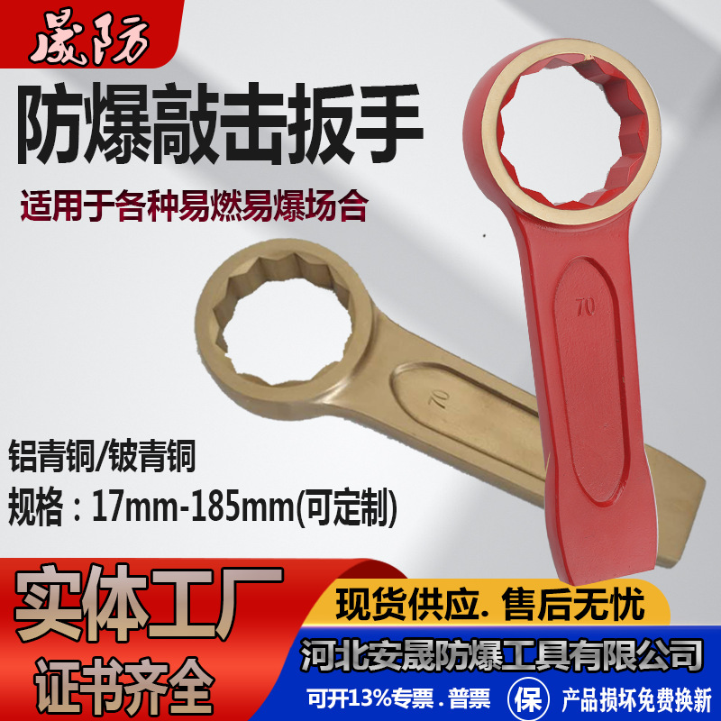 防爆敲击梅花扳手