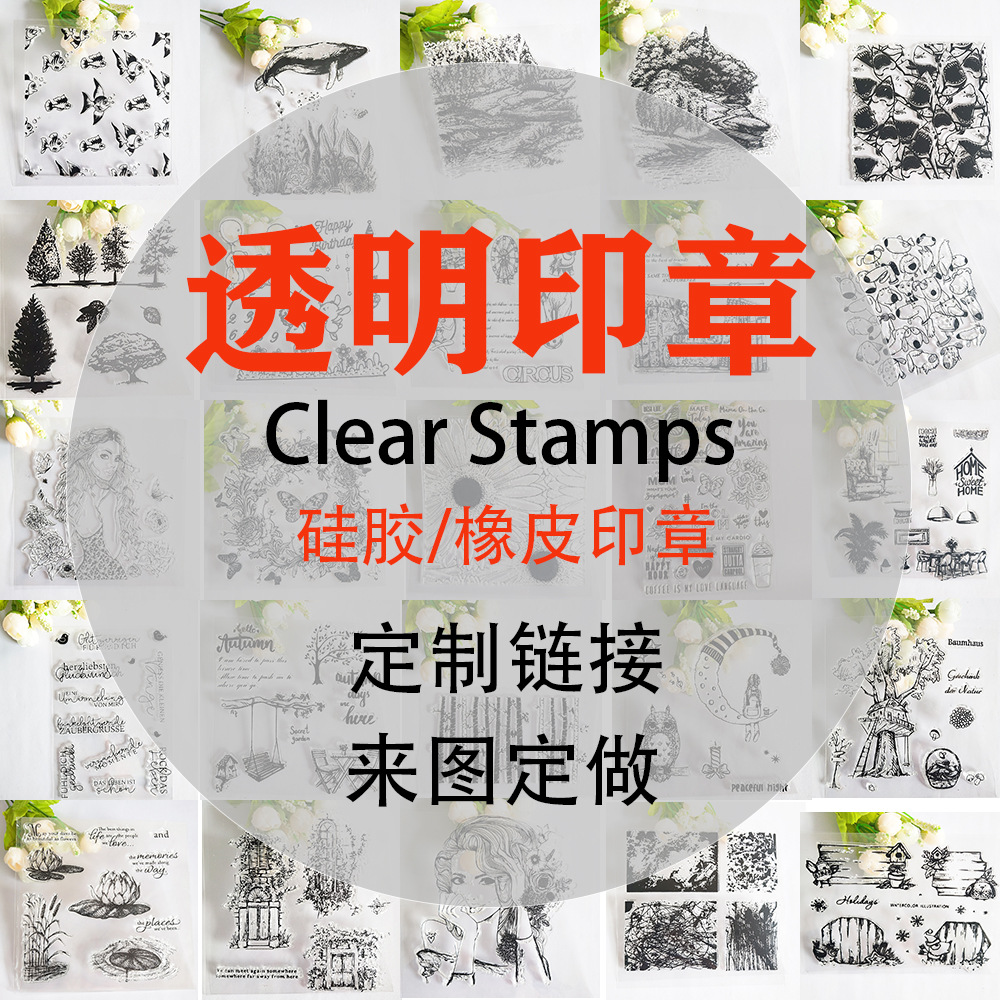 透明印章-定制链接