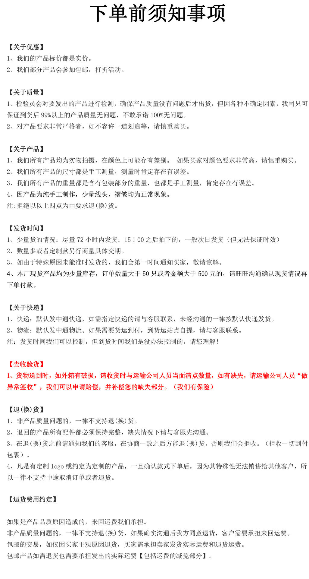 下单前须知事项-20221216.jpg