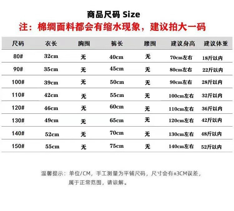 棉绸尺码表