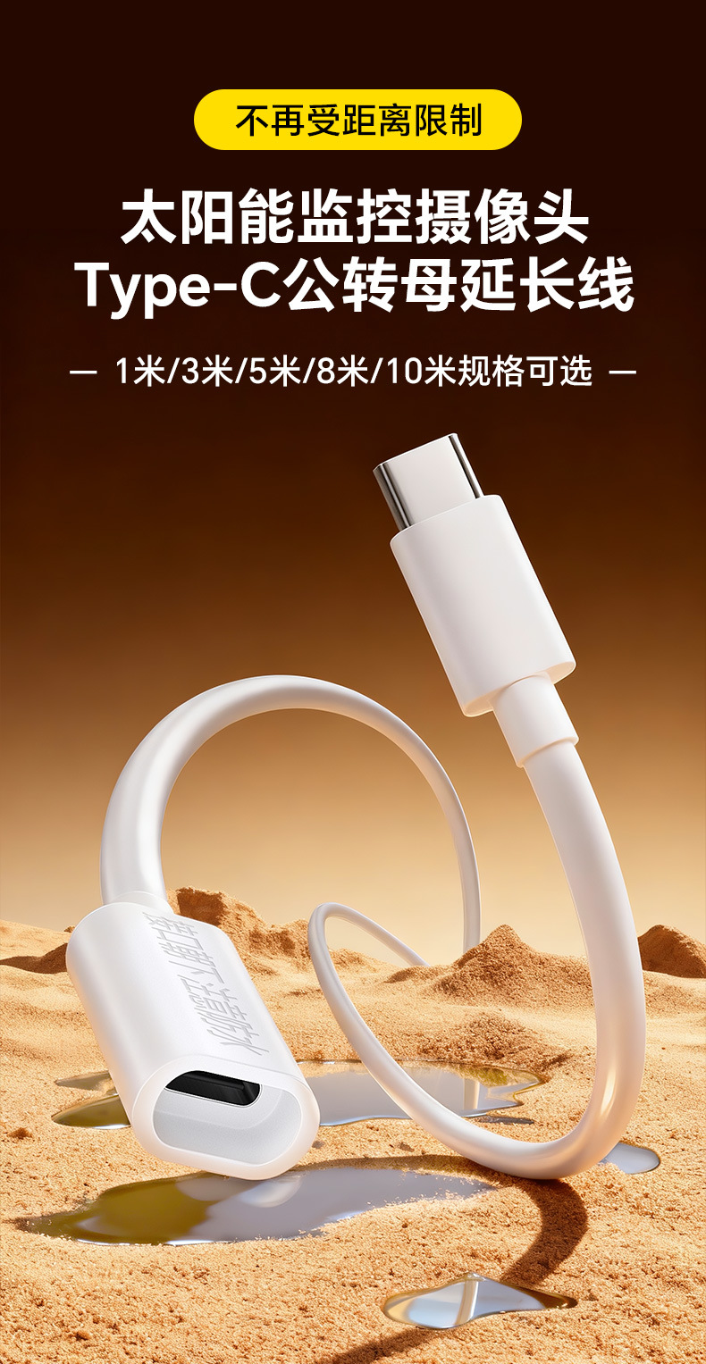 type-c太阳能延长线_03.jpg