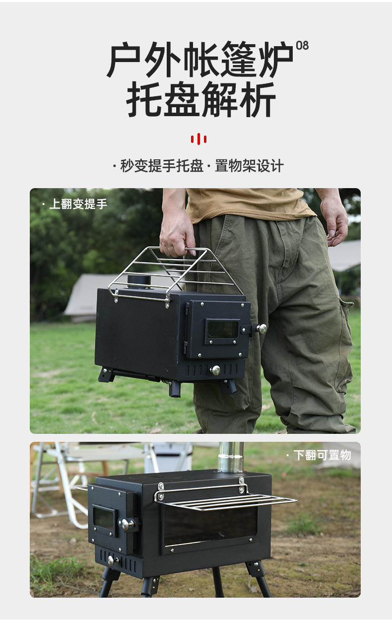 帐篷炉_09