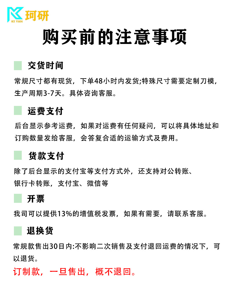 9 未标题-购买前注意事项