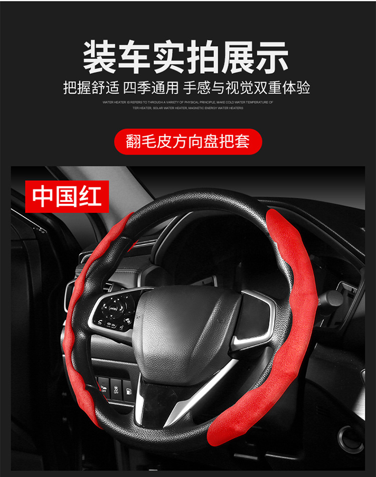 翻毛皮方向盘套详情_20.jpg