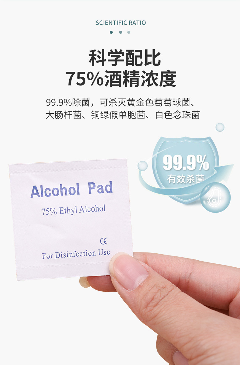 喜客酒精棉详情页_04.jpg