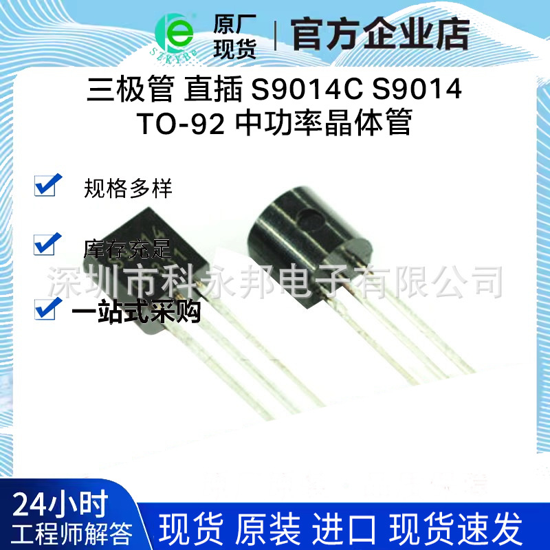 S9014C