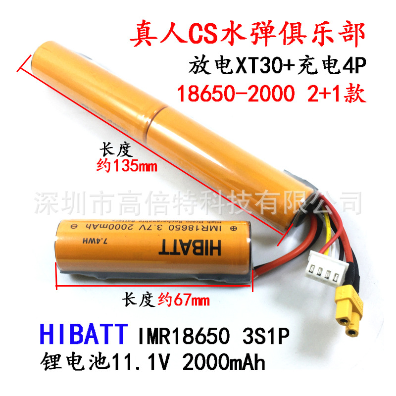 HB18650 2000 3S XT30(2+1)-1