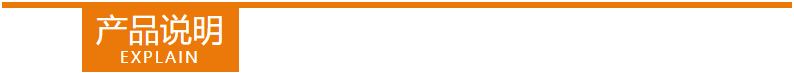 产品说明条