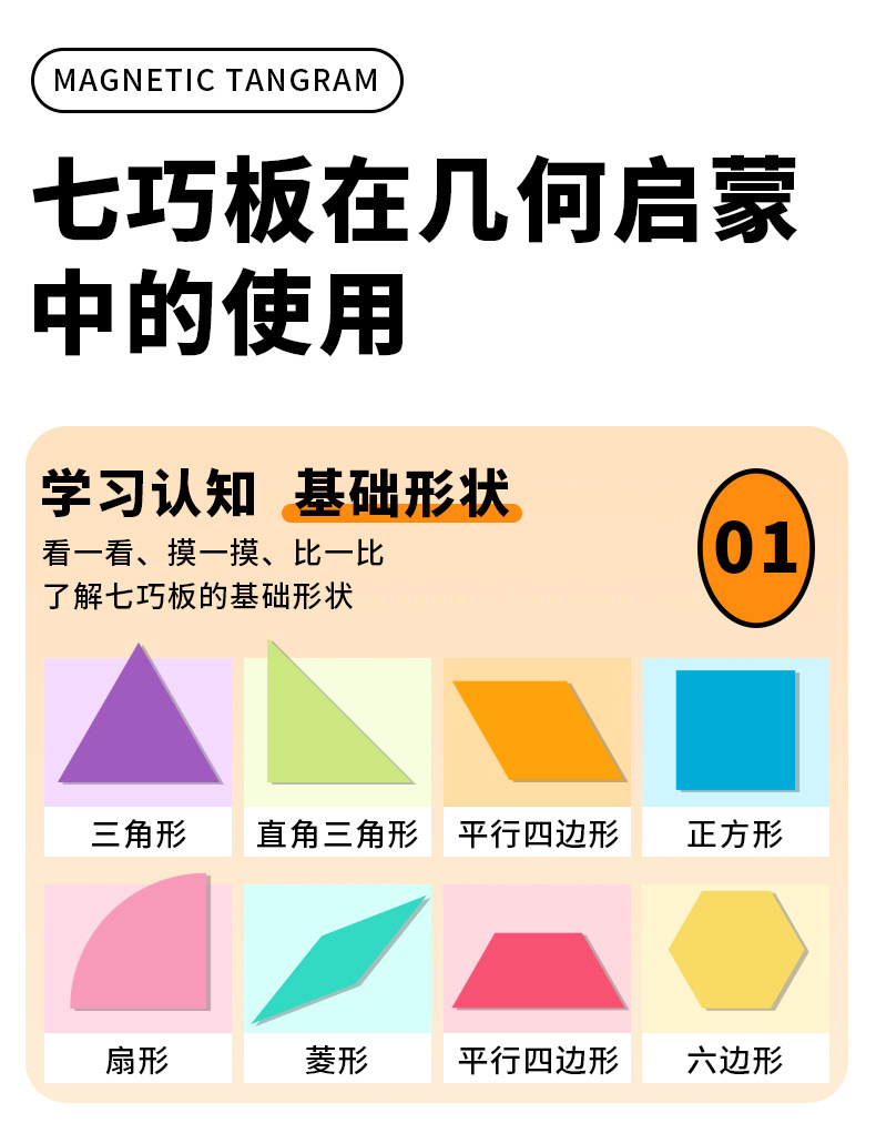 磁吸几何积木_04