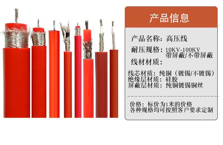 双层屏蔽高压线参数