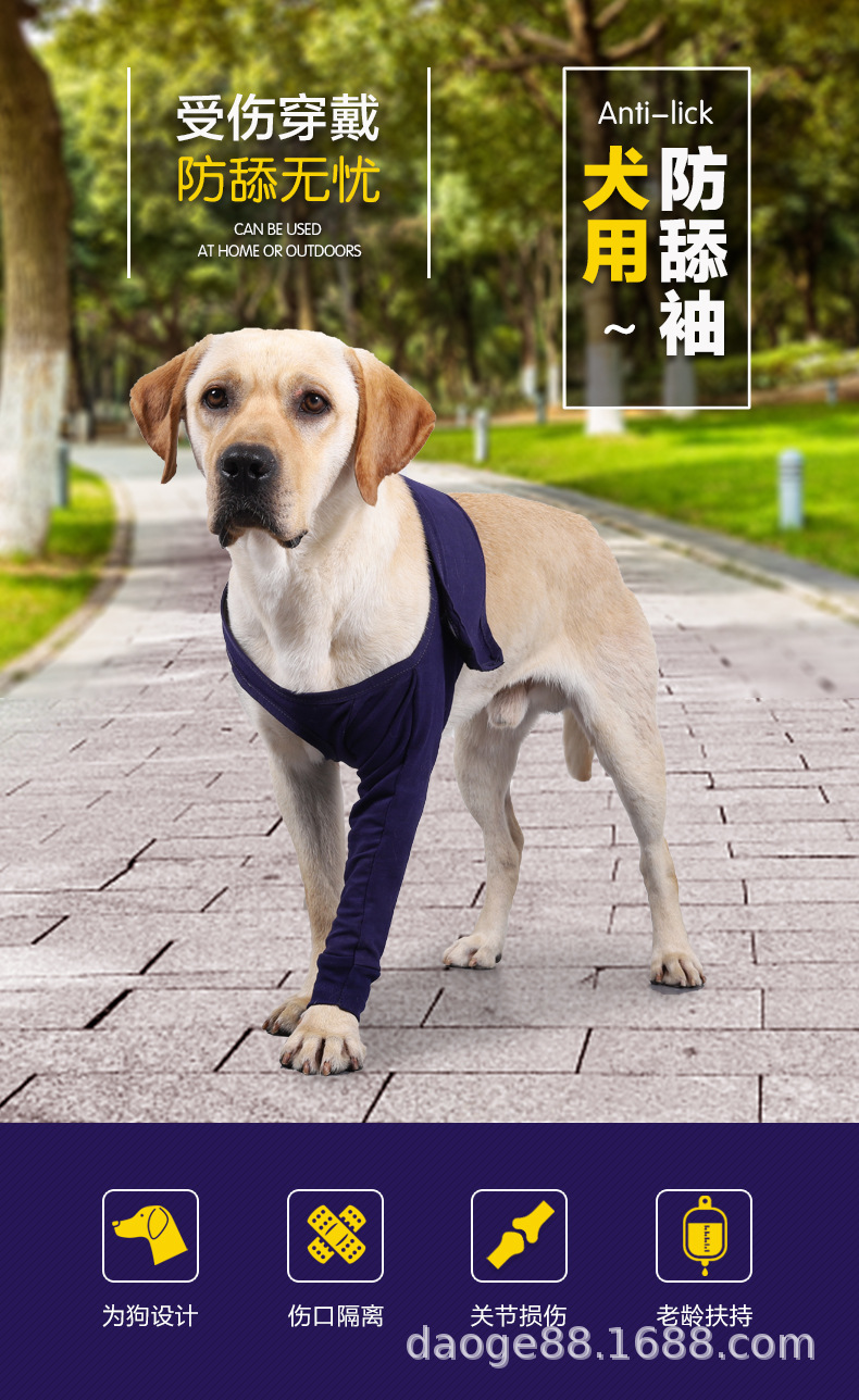 狗防舔袖_01.jpg