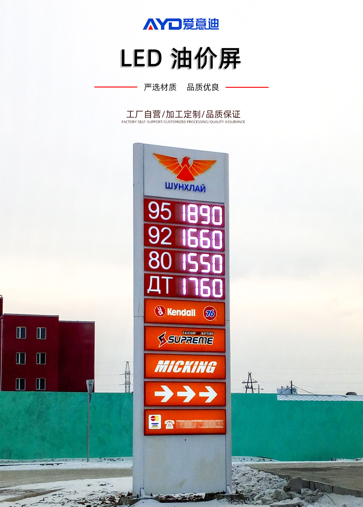 油价屏详情图-1-1