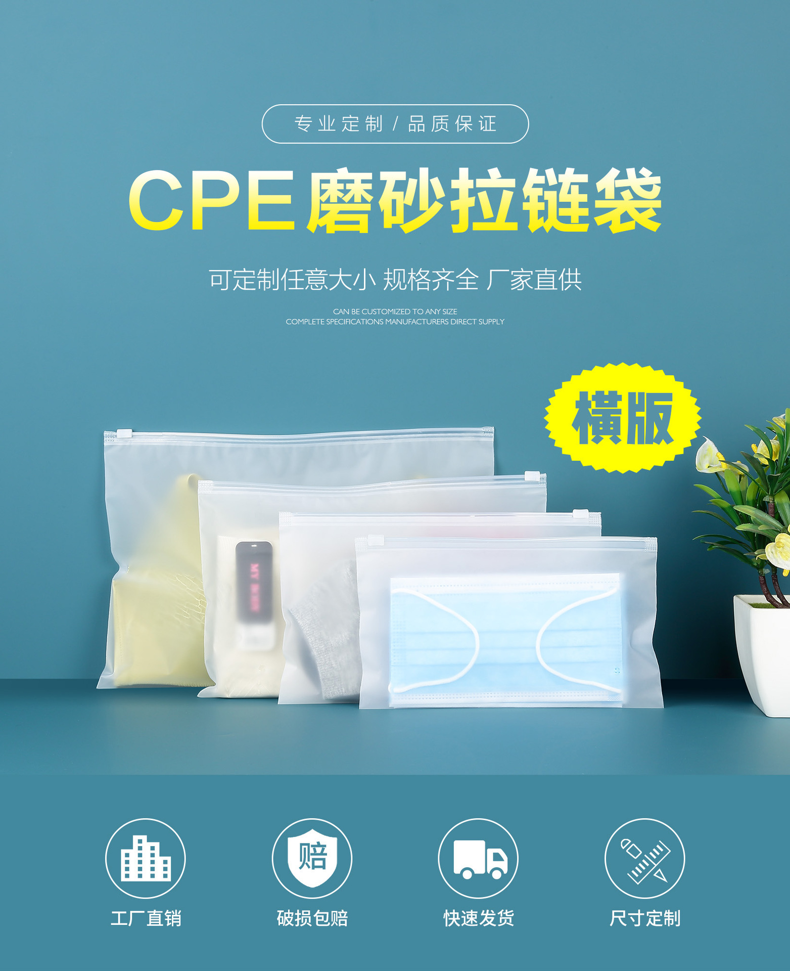 CPE磨砂拉链袋横版-详情-1.jpg