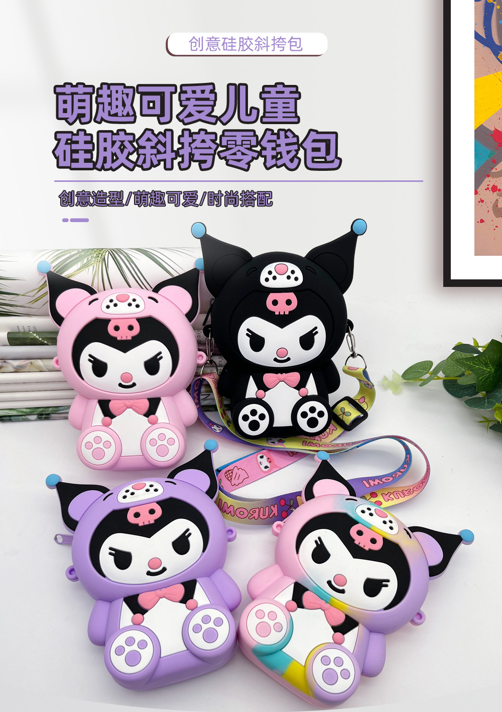 库洛米花身-详情页1.jpg