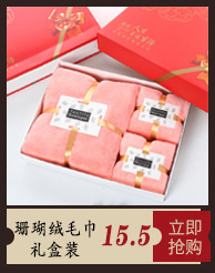 珊瑚绒礼盒