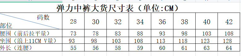 弹力中裤