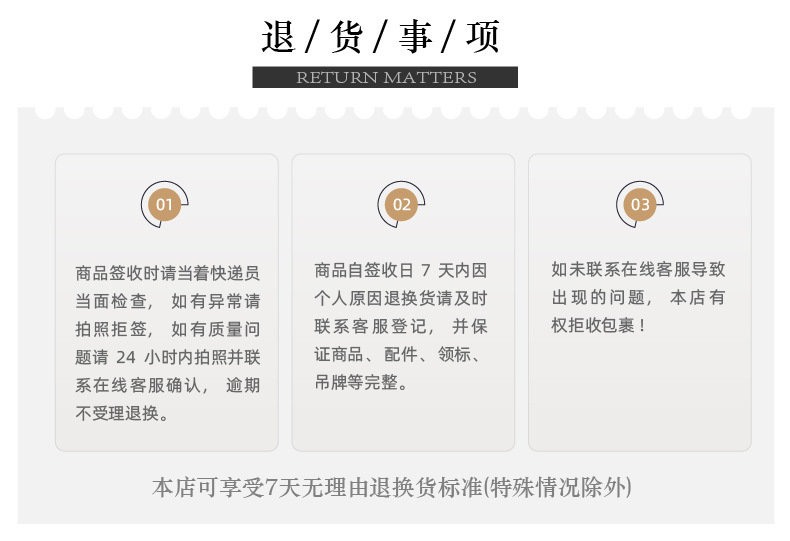 关于退换货说明
