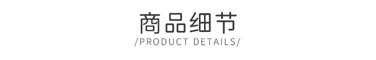 商品细节.jpg