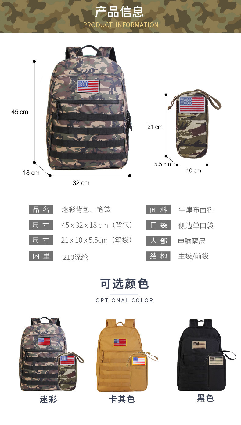 军用背包+笔袋详情页_01.jpg