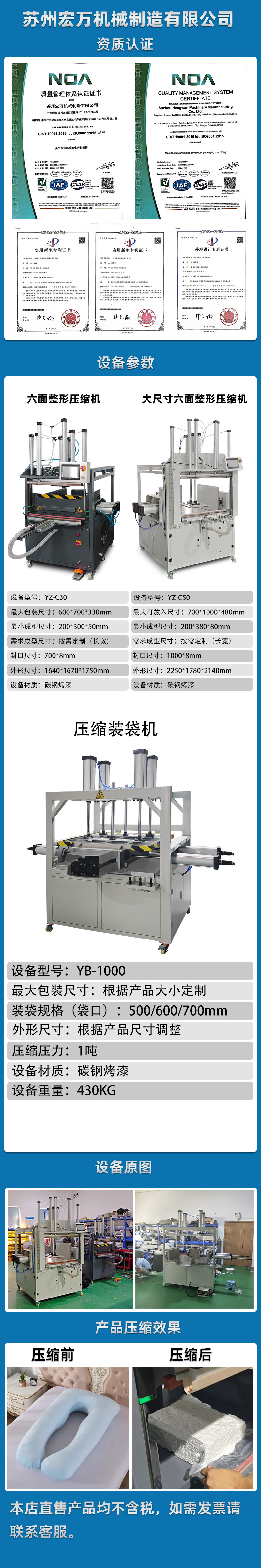 压缩装袋三参数