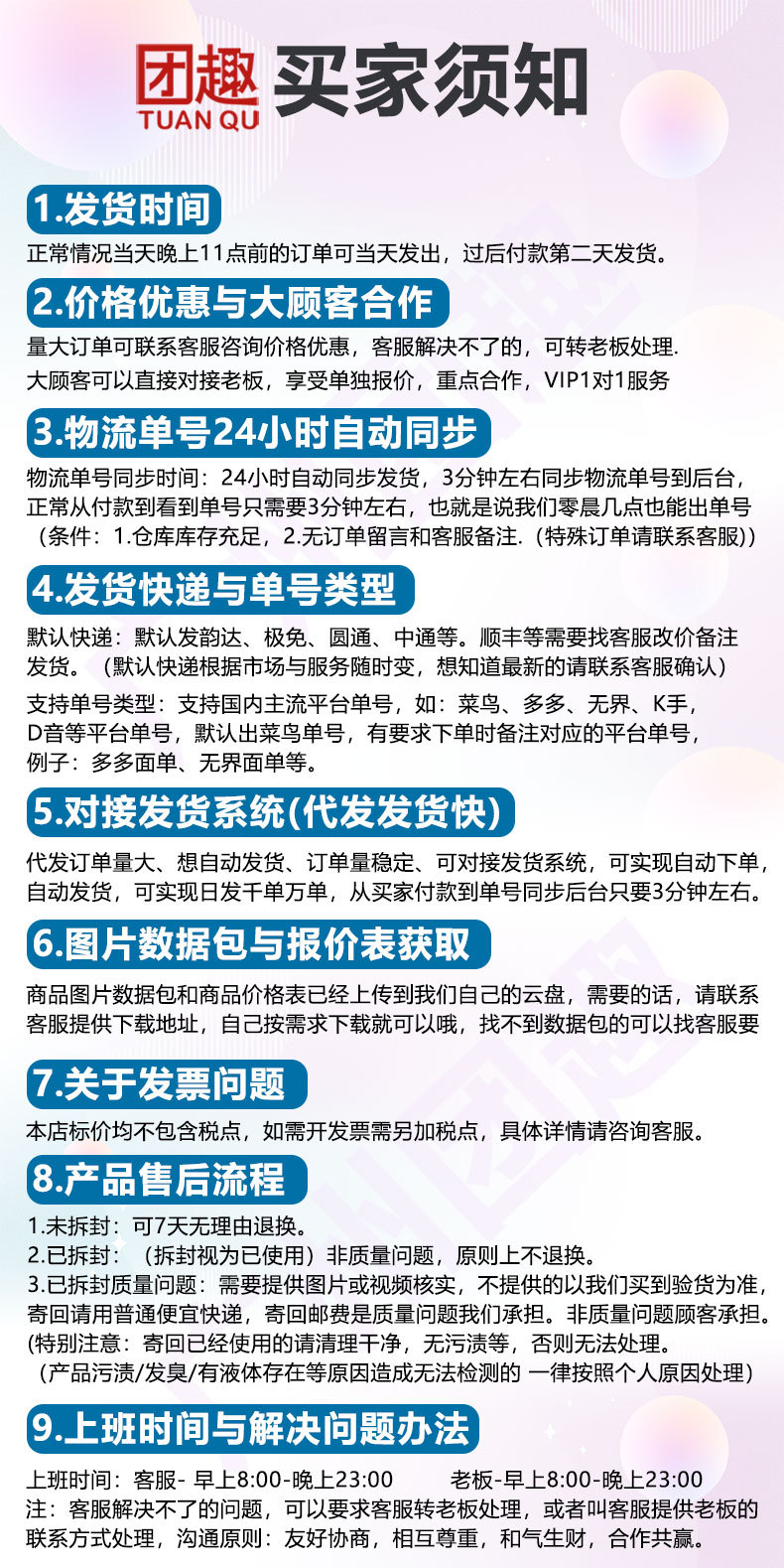 买家须知,注:不删