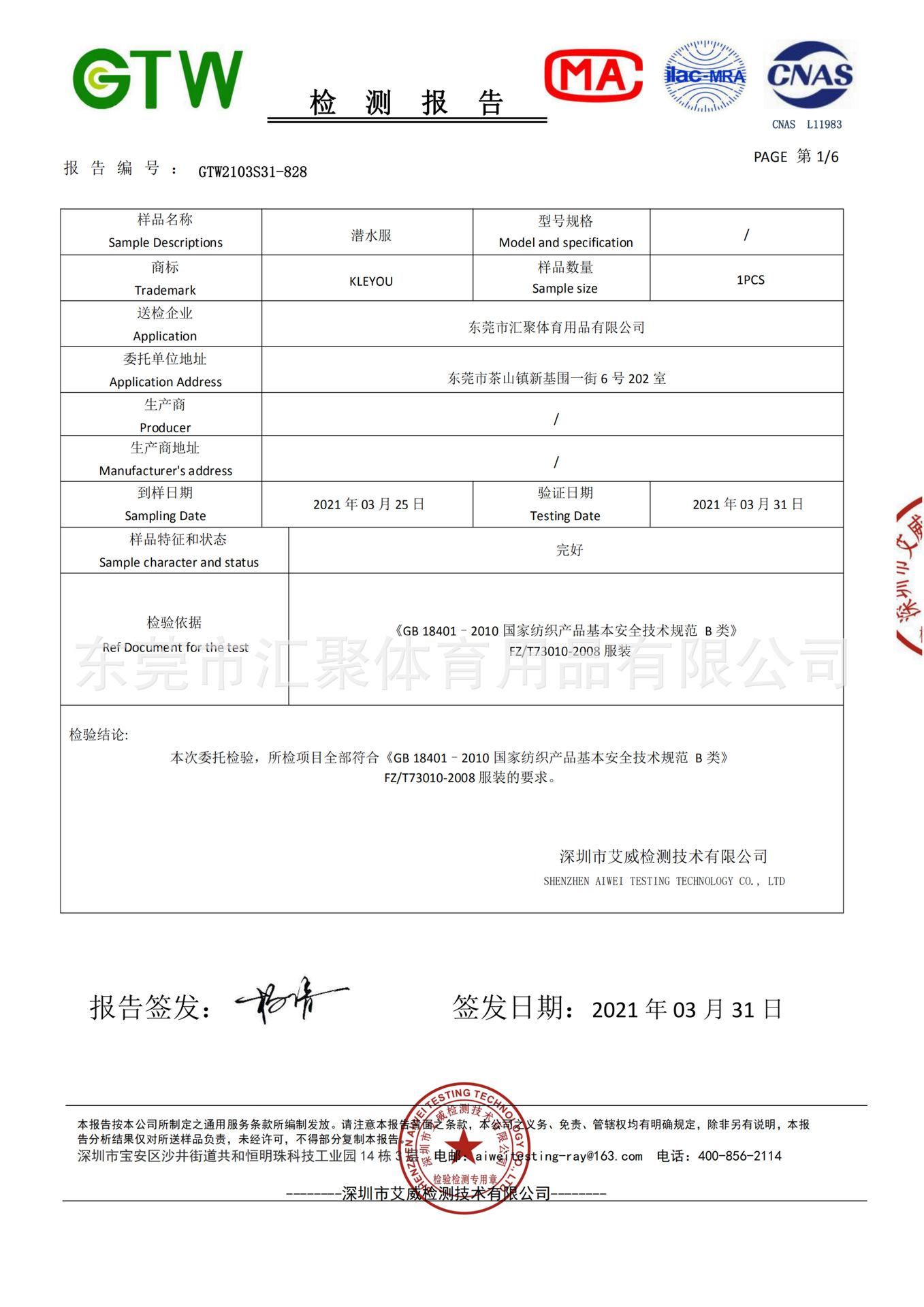 东莞市汇聚体育用品有限公司潜水服 GTW2103S31-82