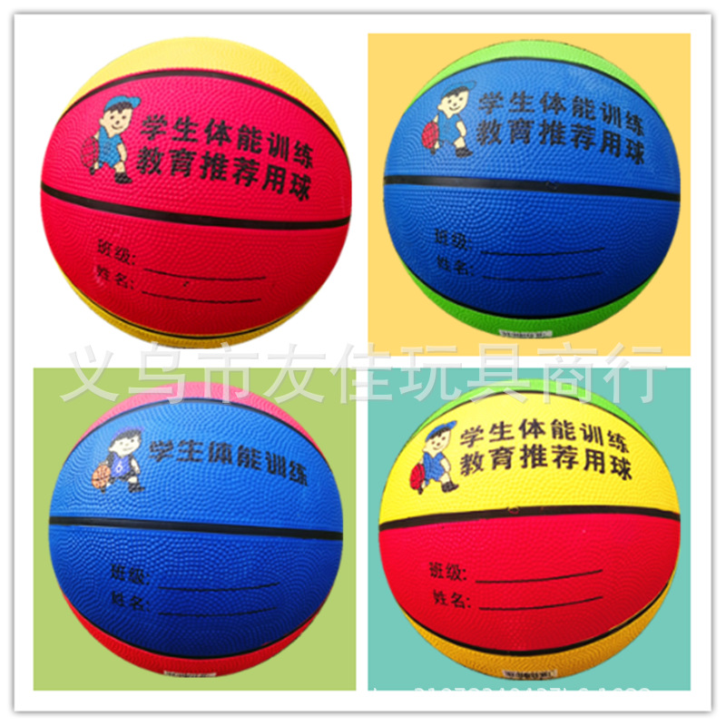 5号橡胶篮球