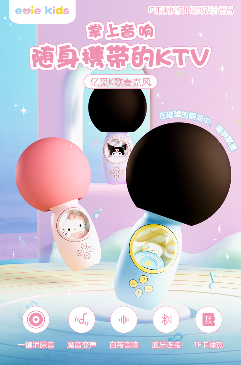 亿觅K歌麦克风-宝描_01.jpg