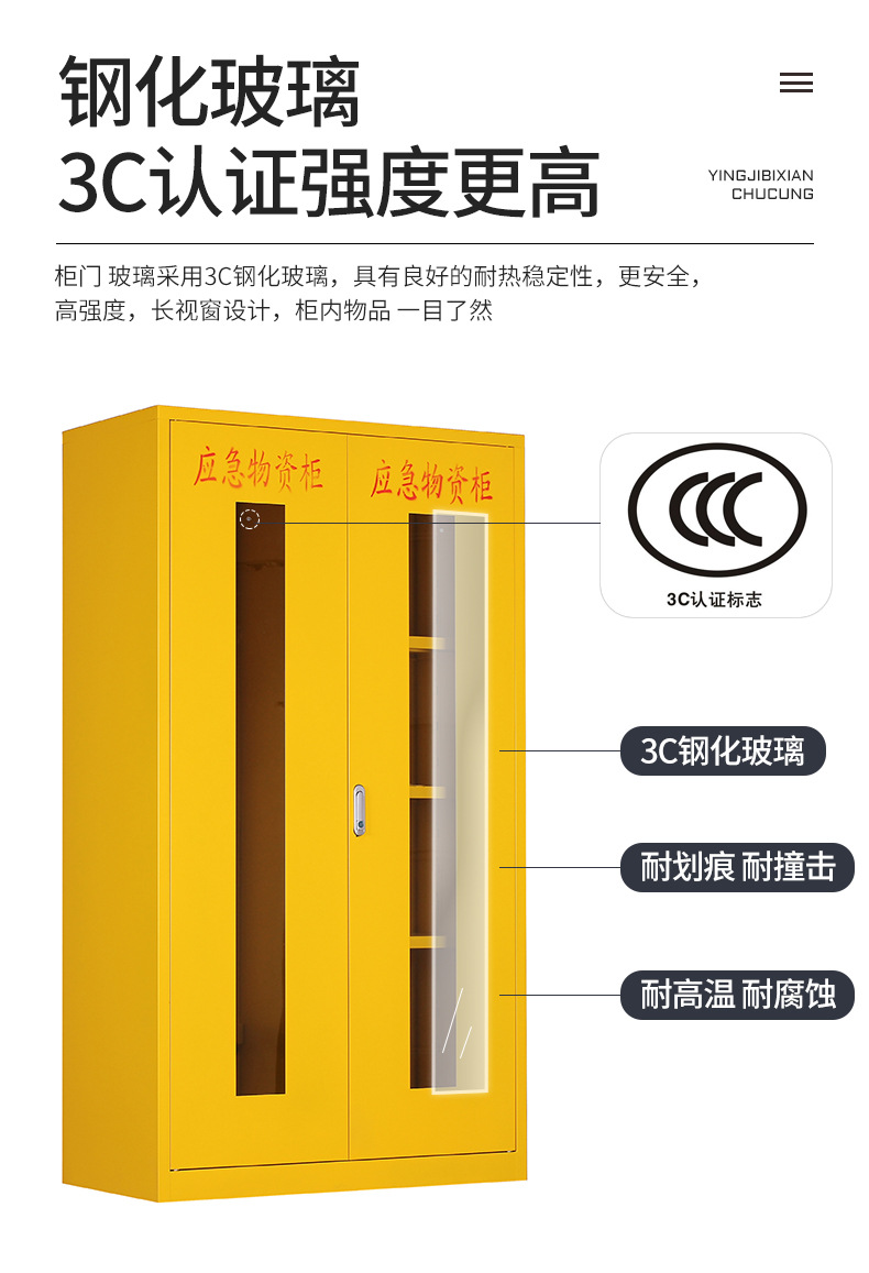 应急物资柜-_06.jpg