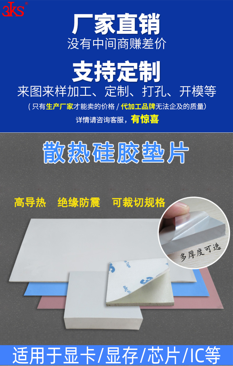 导热硅胶片详情页_01