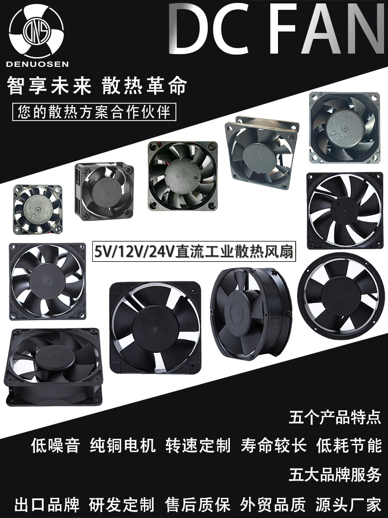 7DC散热风扇宣传图.png