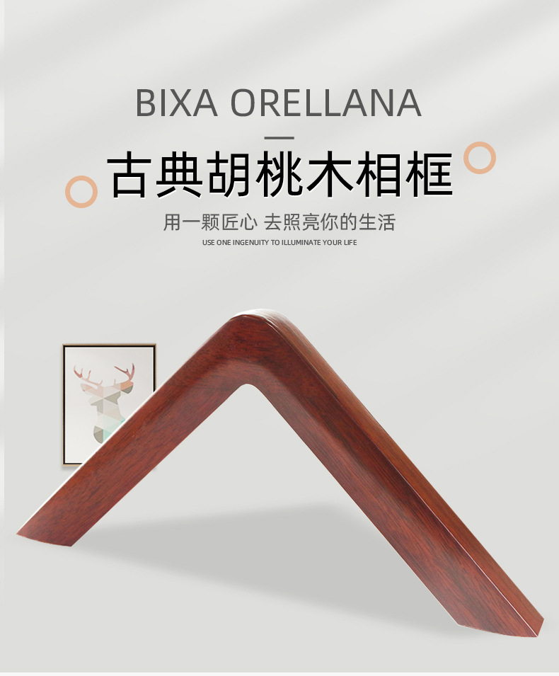 胡桃木画框详情页_01