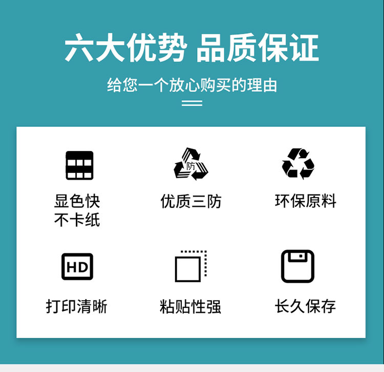 热敏标签纸