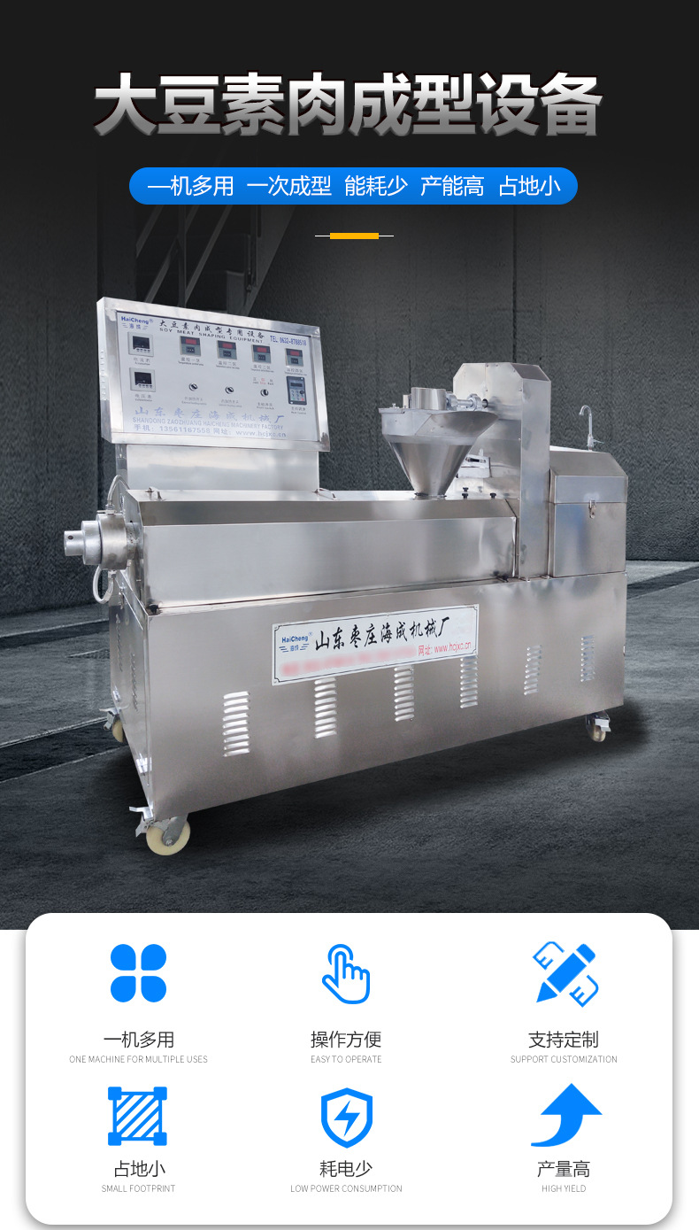 大豆素肉成型设备-1_01.jpg