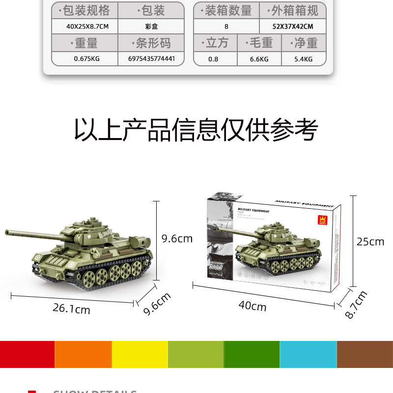 4514-T-34-85中型坦克车_03.jpg