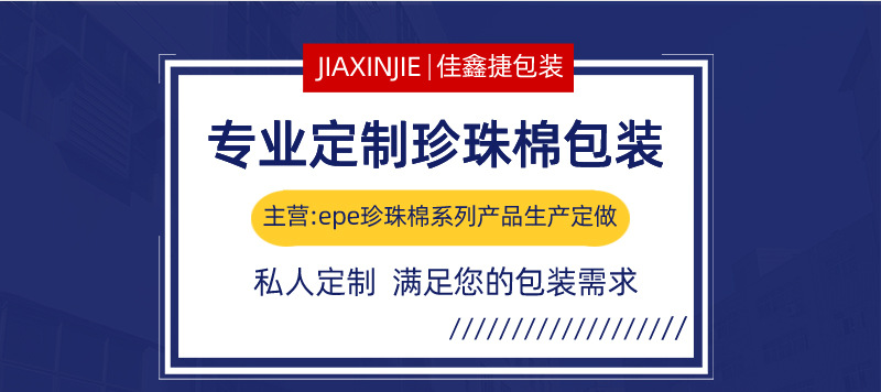 现货珍珠棉L型护角